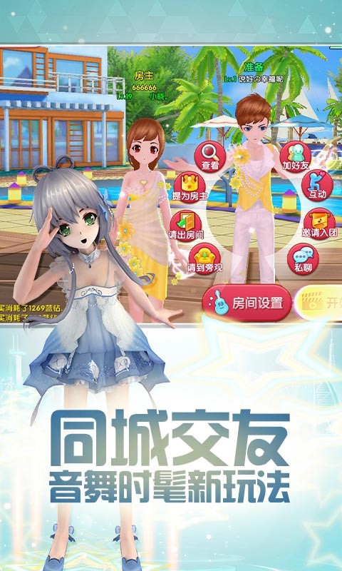 夢幻戀舞手機版 安卓版v2.01(未上線)0