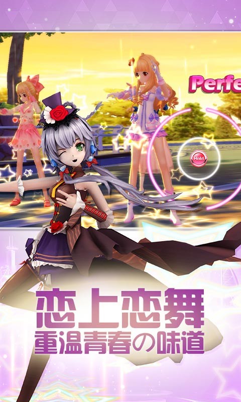 夢幻戀舞手機版 安卓版v2.01(未上線)1