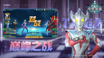 奧特曼傳奇英雄破解版 安卓版v1.9.24