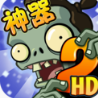 植物大戰僵尸內購破解版 中文版v2.7.0