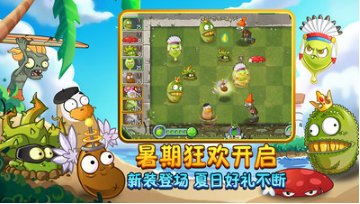 植物大戰僵尸內購破解版 中文版v2.7.03