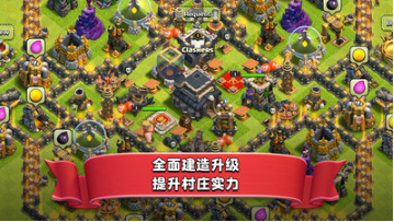 部落沖突破解版 安卓版v14.93.63