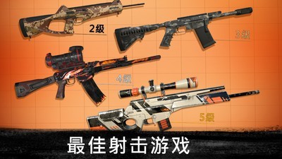 狙擊行動代號獵鷹破解版 安卓版v3.3.0.13