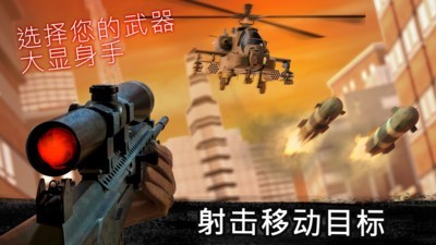 狙擊行動代號獵鷹破解版 安卓版v3.3.0.14