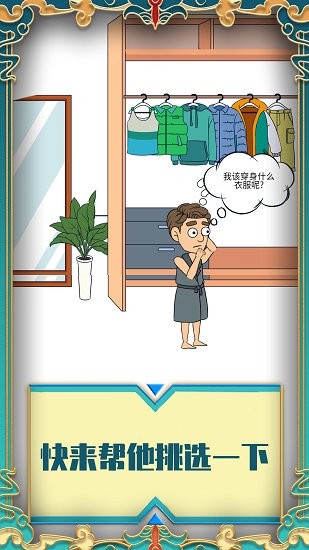 幫她相親2手游3