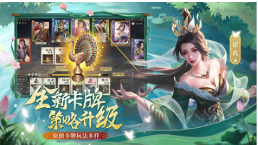 三國殺OL移動版 安卓版v3.0.54