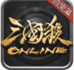 三國殺OL移動版 安卓版v3.0.5