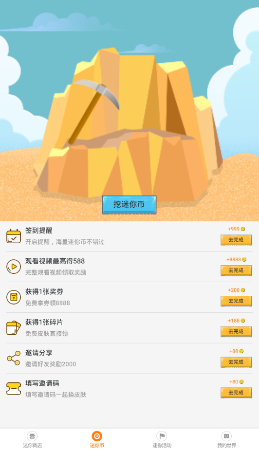 迷你榮耀（領迷你世界皮膚） 安卓版v2.1.31