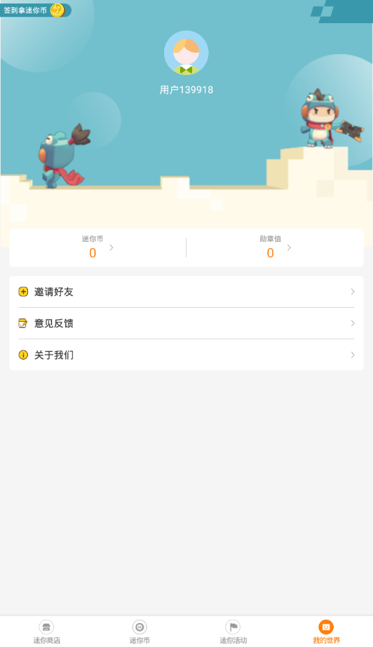迷你榮耀（領迷你世界皮膚） 安卓版v2.1.33