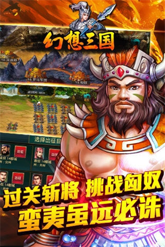 幻想三國OL 安卓版v4.5.10