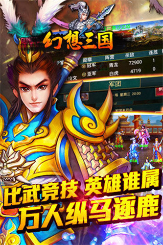 幻想三國OL 安卓版v4.5.11