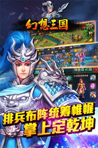 幻想三國OL 安卓版v4.5.12
