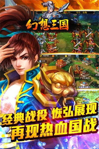 幻想三國OL 安卓版v4.5.13