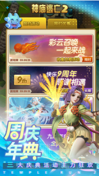 神廟逃亡2 v7.2.0 安卓官方版3