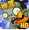 植物大戰僵尸2破解版 安卓版v1.0.0