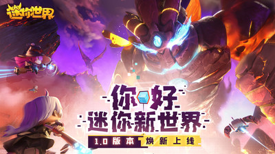 九游版迷你世界 v1.23.6安卓版0