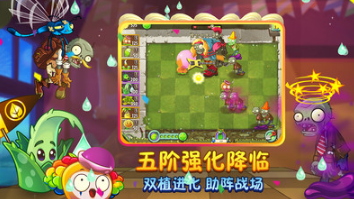 植物大戰僵尸2破解版 安卓版v1.0.02