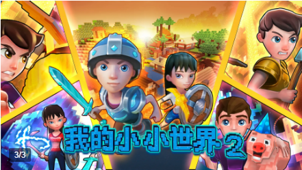 我的小小世界2 手機版v5.2.10