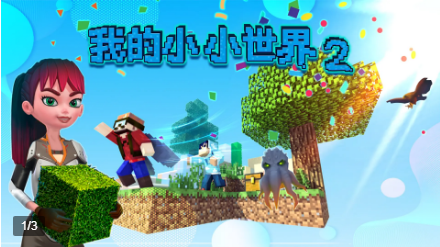 我的小小世界2 手機版v5.2.12
