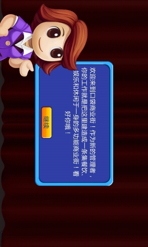 口袋商業街2內購破解無限金錢版3