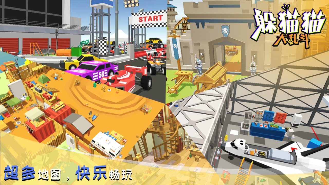 躲貓貓大亂斗中文版 安卓版v3.51