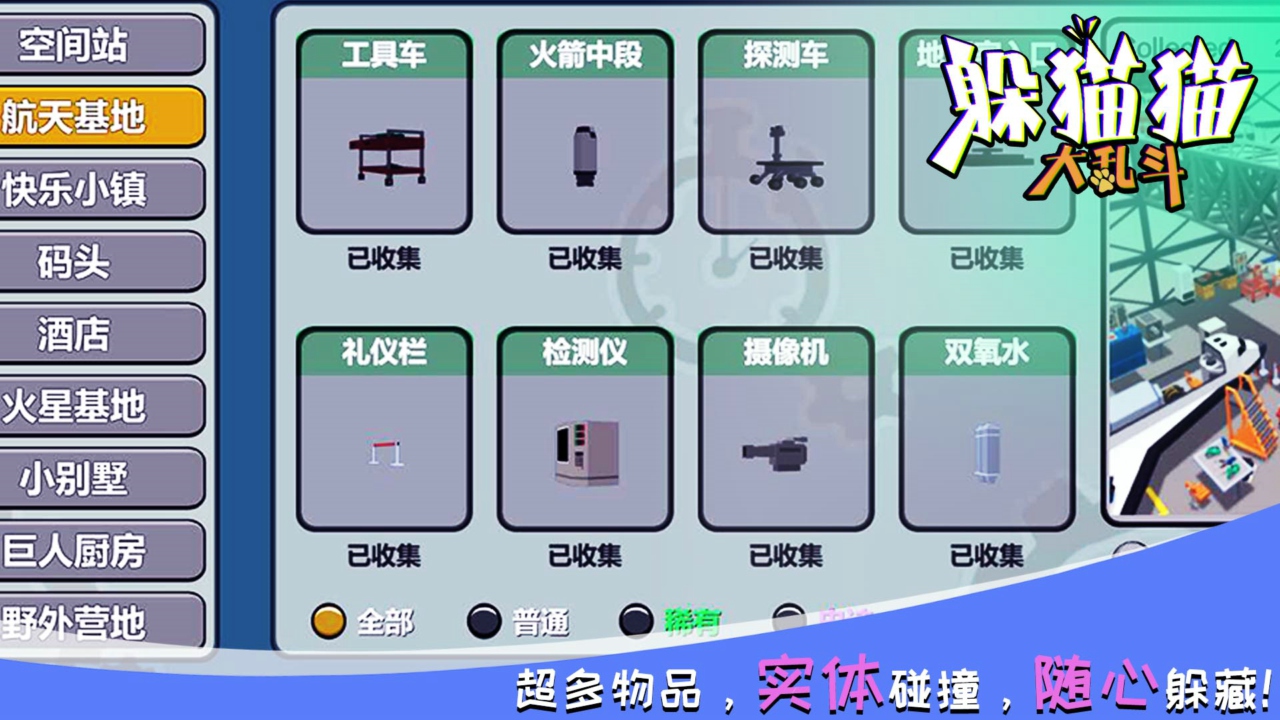 躲貓貓大亂斗中文版 安卓版v3.54