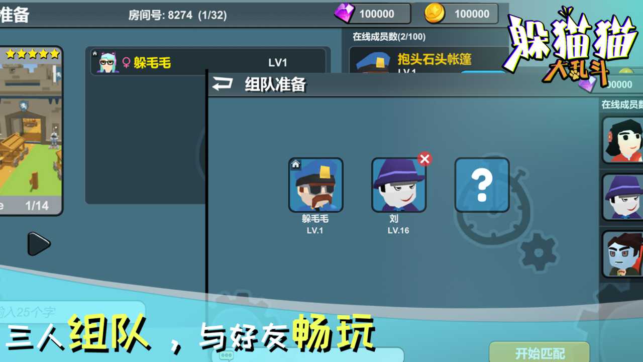 躲貓貓大亂斗中文版 安卓版v3.55