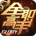 全職高手手游 官方版v5.9.19
