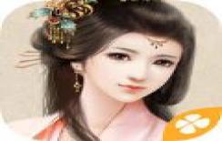 我做夫人那些年(全攻略) 官方正版v2.1.1