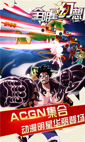 幻想全明星手游 安卓版v5.2.11