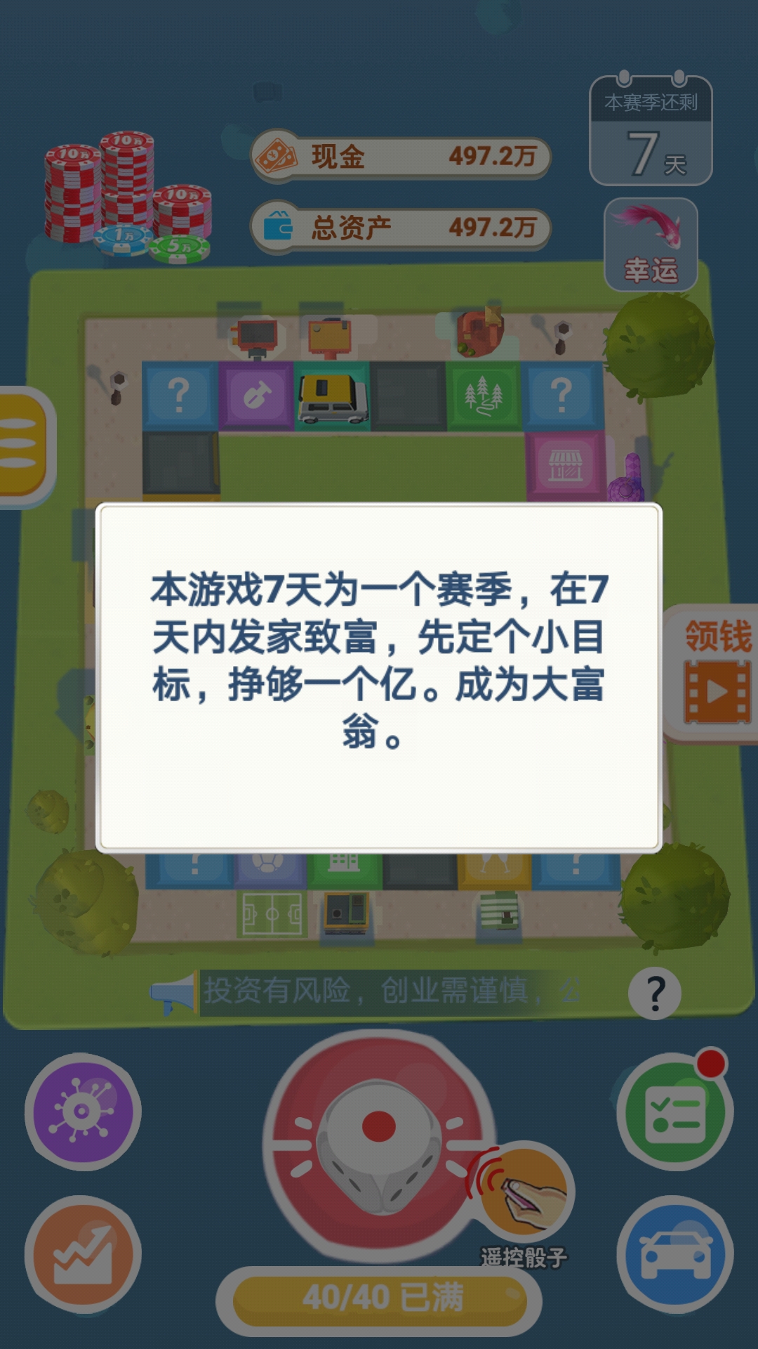 明日巨富手游 微信版v5.2.14