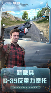和平精英透視輔助 手機版v1.14.102