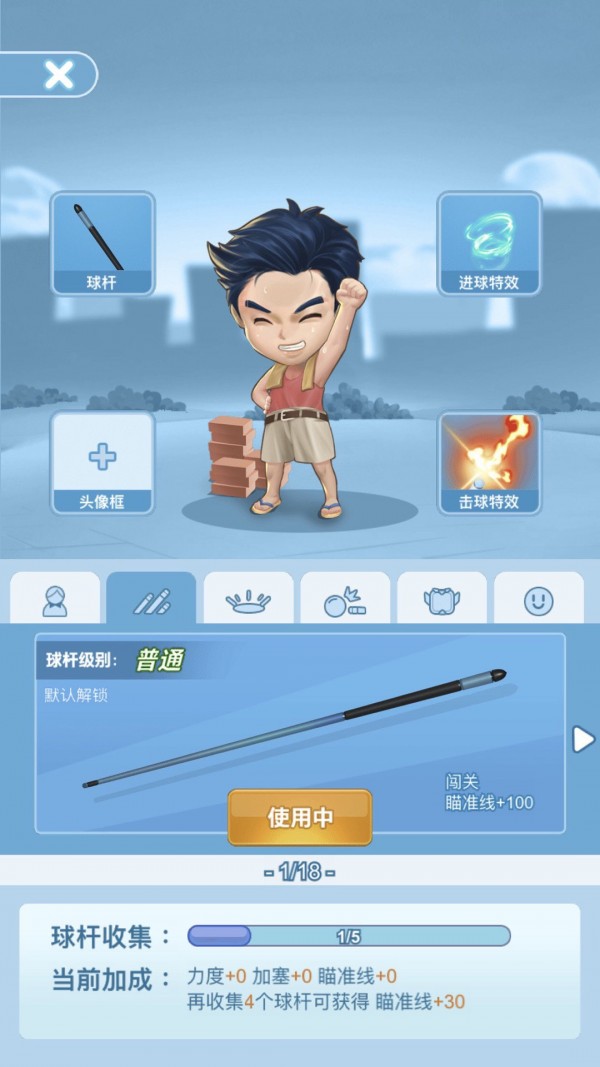 臺球冠軍 for android v1.0 安卓手機版1