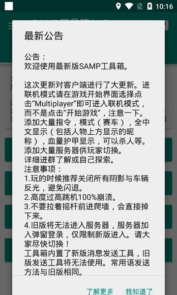 samp工具箱2024最新版2