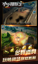 小小部隊(duì)2中文版 v5.92