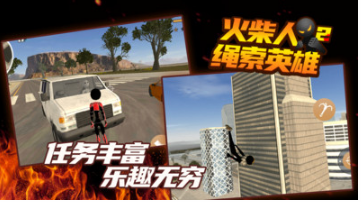 火柴人繩索英雄2破解版 中文版v3.5.1902