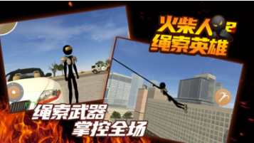 火柴人繩索英雄2破解版 中文版v3.5.1903