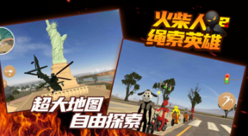 火柴人繩索英雄2破解版 中文版v3.5.1904