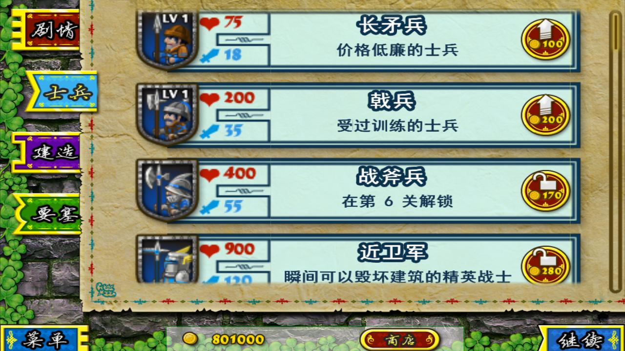 要塞圍城2 安卓版v4.00