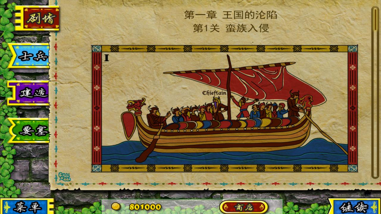 要塞圍城2 安卓版v4.02