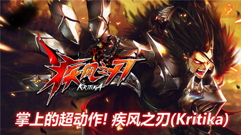 疾風之刃(未上線) 安卓版v2.00
