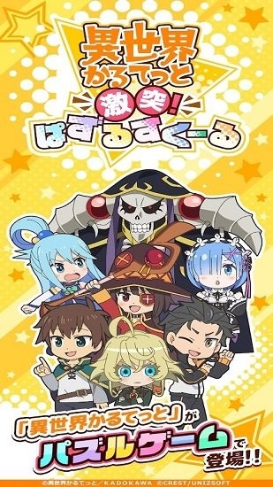 異世界四重奏手游(いせぱず)0