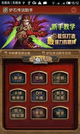爐石傳說助手官方版2