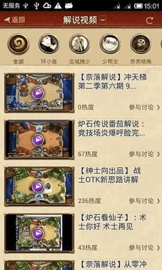 爐石傳說助手官方版0