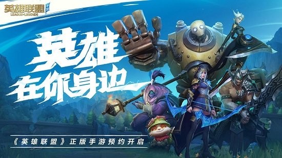 英雄聯盟手游體驗服官方版3