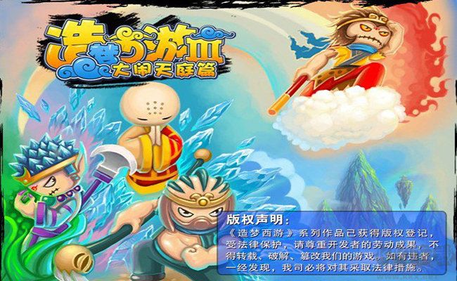 造夢(mèng)西游3APP 安卓版0