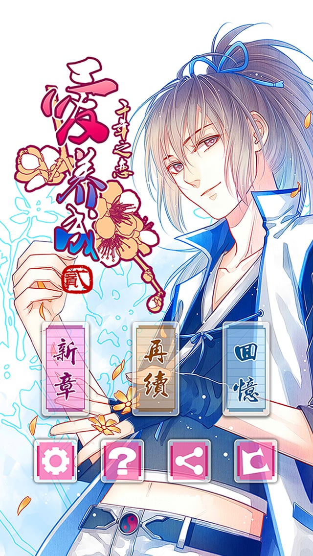 愛(ài)養(yǎng)成2 v2.9.6.1安卓最新版2