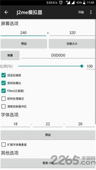 j2me(java游戲模擬器) 最新版1.7.50