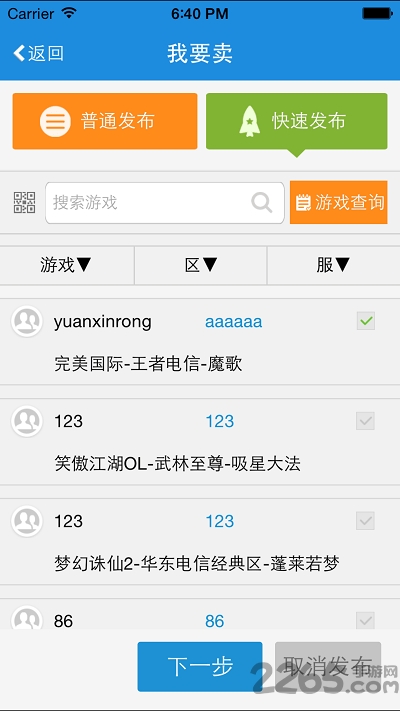 UU898游戲交易平臺(tái)APP 官方安卓版0