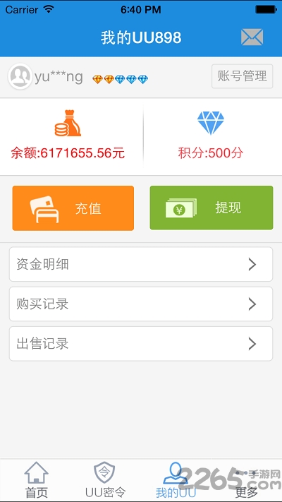 UU898游戲交易平臺(tái)APP 官方安卓版2